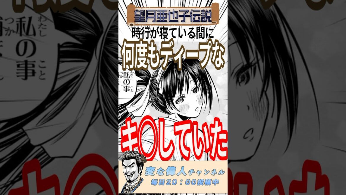 亜也子が寝込みを襲うなんて。。#漫画 #逃げ上手の若君 #逃げ若 #史実 #マンガ