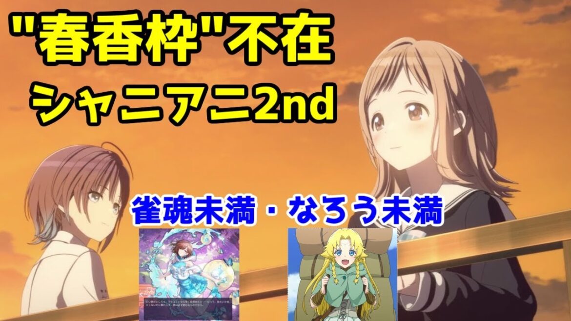 【シャニアニ2nd酷評】ストレイ回以外〇〇っすね。忌憚のない意見って奴っす。「アイドルマスター シャイニーカラーズ2nd」アニメレビュー【シャニマス・シャニアニ・シャニソン】 【シャニアニ2nd酷評】ストレイ回以外〇〇っすね。忌憚のない意見って奴っす。「アイドルマスター シャイニーカラーズ2nd」アニメレビュー【シャニマス・シャニアニ・シャニソン】