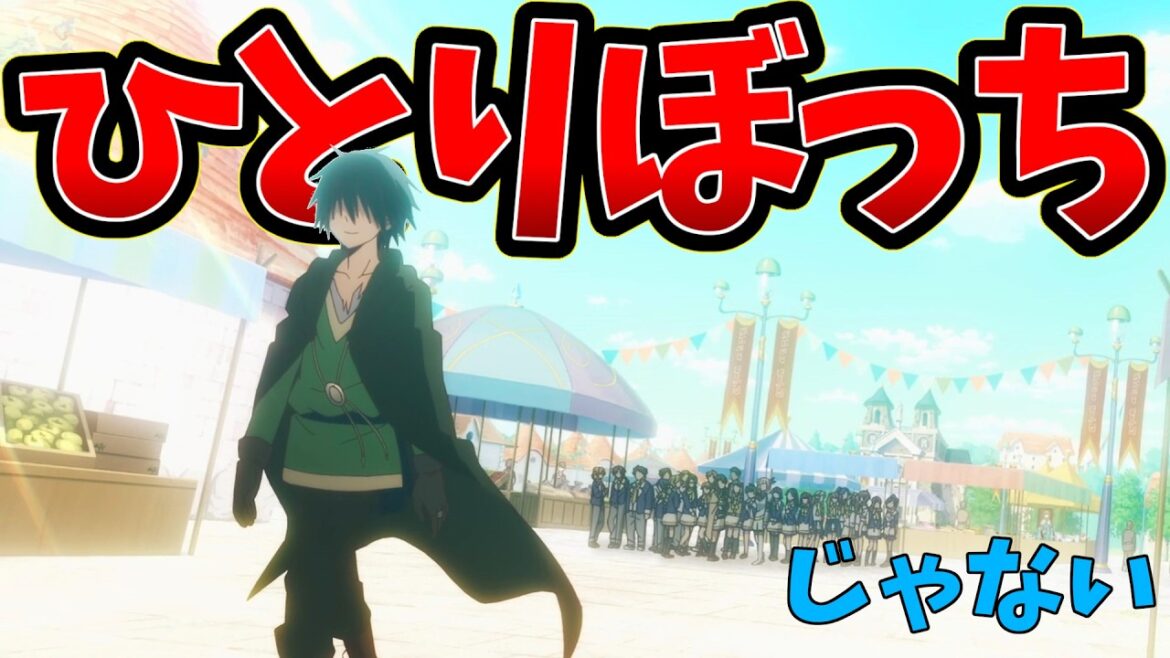 【積み重ねがなさすぎたなろう系アニメ】ひとりぼっちの異世界攻略 12話【これで終わり？】
