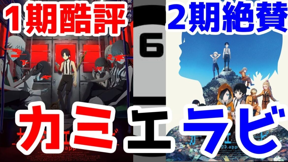 2期で神アニメになった「カミエラビ GOD app シーズン2完結編,」アニメレビュー【本当に、本当にありがとうございました】【2024年秋アニメ】 2期で神アニメになった「カミエラビ GOD app シーズン2完結編,」アニメレビュー【本当に、本当にありがとうございました】【2024年秋アニメ】