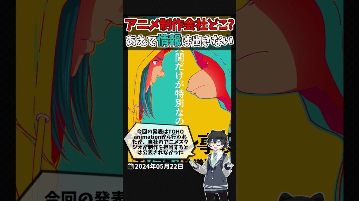 【新作】制作会社の発表も無し！？フリーレンのアニメスタッフとか好きそうな感じだけど、スタッフ情報も公開されず…【ダーウィン事変】