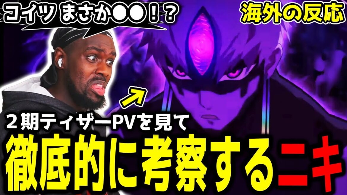 【ダンダダン 2期PV】「コイツって●●！？」２期ティザーPVを見て色々と考察するアンジェロニキ【海外の反応】【英語学習】【英語解説】【英語字幕】【REACTS】