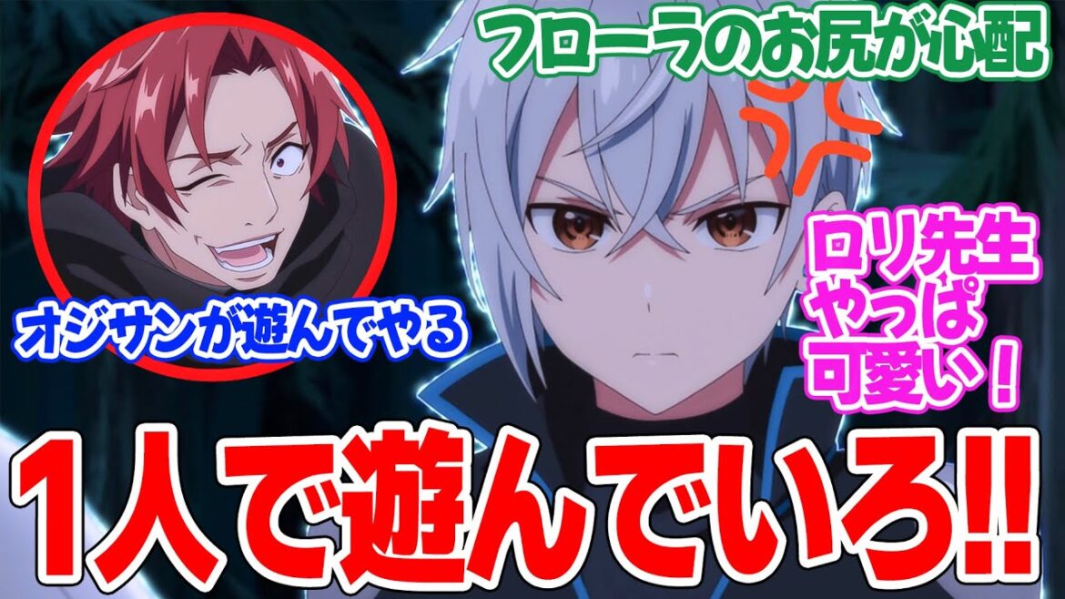 【精霊幻想記2】第11話!ルシウス弱すぎる!?圧倒的な強さのリオにフローラ姫もビックリ!!【激突】みんなの感想と考察まとめ【反応集】【2024年秋アニメ】 【精霊幻想記2】第11話!ルシウス弱すぎる!?圧倒的な強さのリオにフローラ姫もビックリ!!【激突】みんなの感想と考察まとめ【反応集】【2024年秋アニメ】