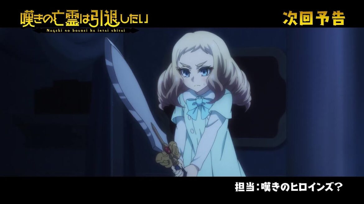 Let This Grieving Soul Retire Episode 13 Preview
