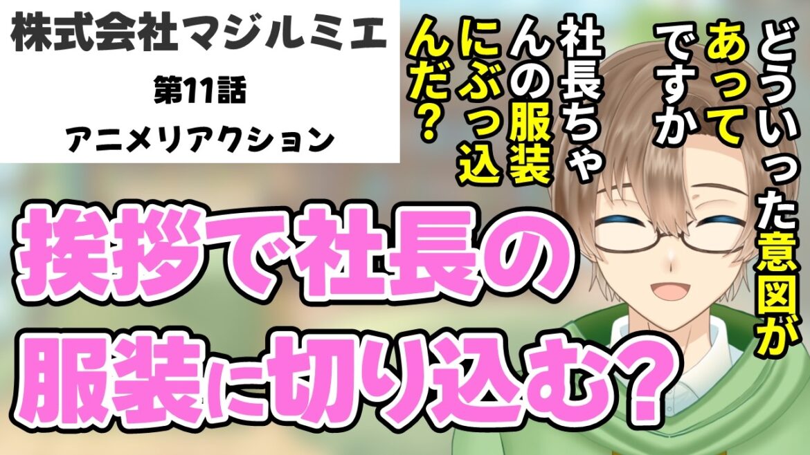 【株式会社マジルミエ】第11話　同時視聴　アニメリアクション