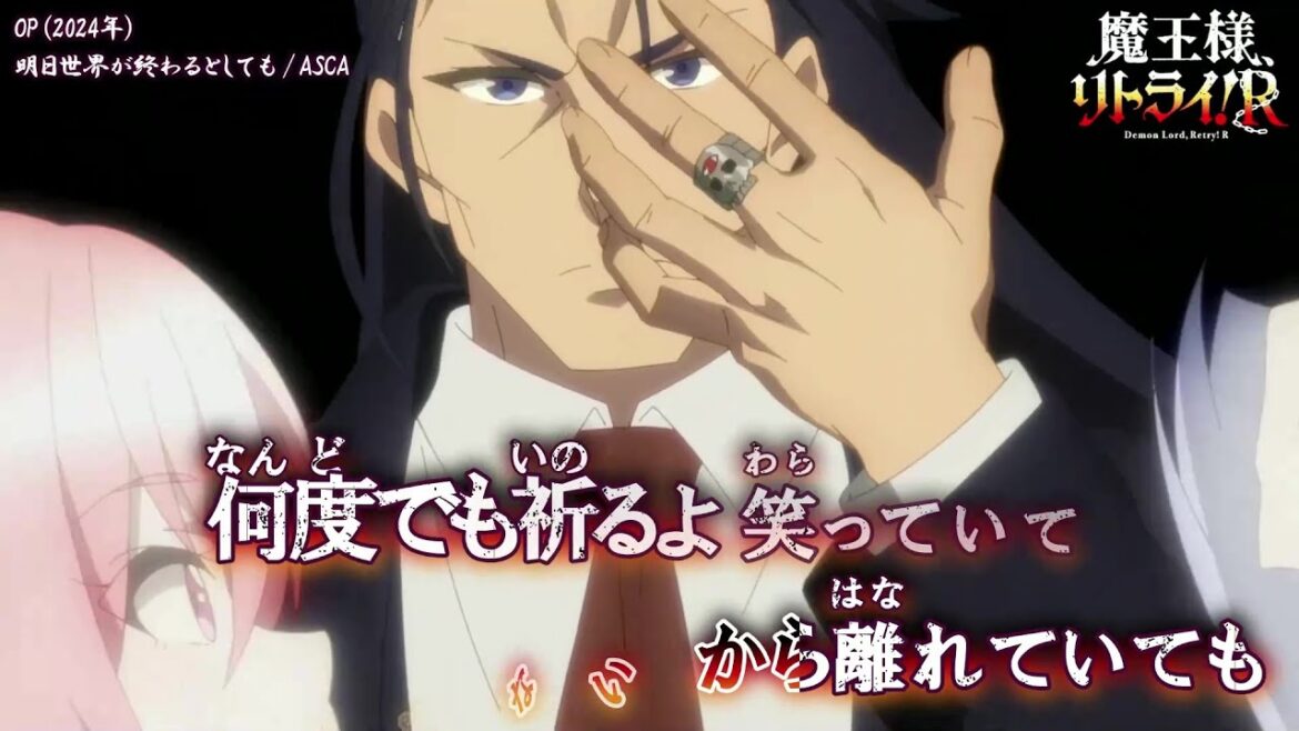 【Onボーカル カラオケ歌詞full】明日世界が終わるとしても ／ 魔王様、リトライ!R OP ／ ASCA