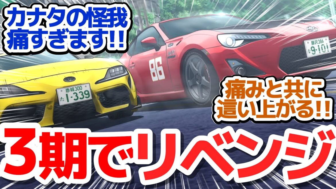 【MFゴースト2期最終回】1期と同じくレース途中で終わるアニメ…でも3rd Season大決定!!『MFゴースト 2nd Season』第24話反応集＆個人的感想【反応/感想/アニメ/X/考察】