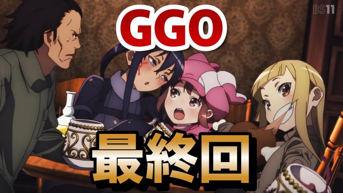 【SAO オルタナティブ ガンゲイル・オンラインⅡ】最終回！12話！まさかの○○オチにびっくり！色々あって面白かったね！！！【GGO】【2024年秋アニメ】