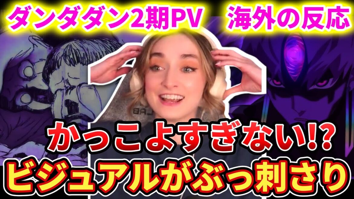 【ダンダダン2期PV】邪鬼を完全に気に入ってしまうフレクシーネキ【海外の反応】