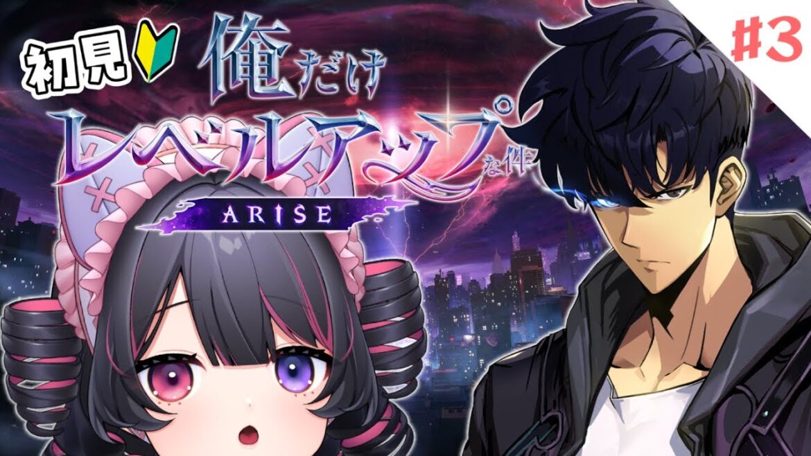 【 俺だけレベルアップな件:ARISE 】③┊完全初見🔰であそぶ#俺アラ 🤍ストーリーすすめてくよ~~🐶🐶🐶 #PR 【 犬護やや 】