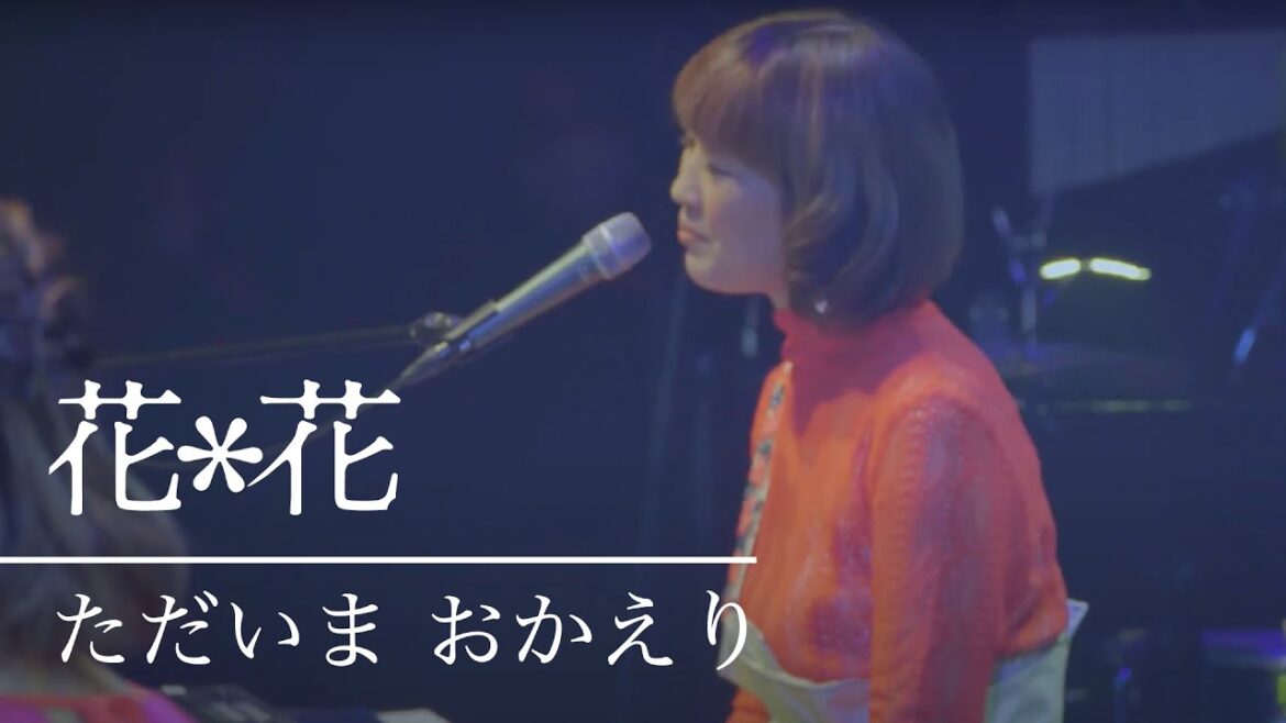 花*花『ただいま おかえり』from Billboard Live Osaka(2021.03.13) 花*花『ただいま おかえり』from Billboard Live Osaka(2021.03.13)