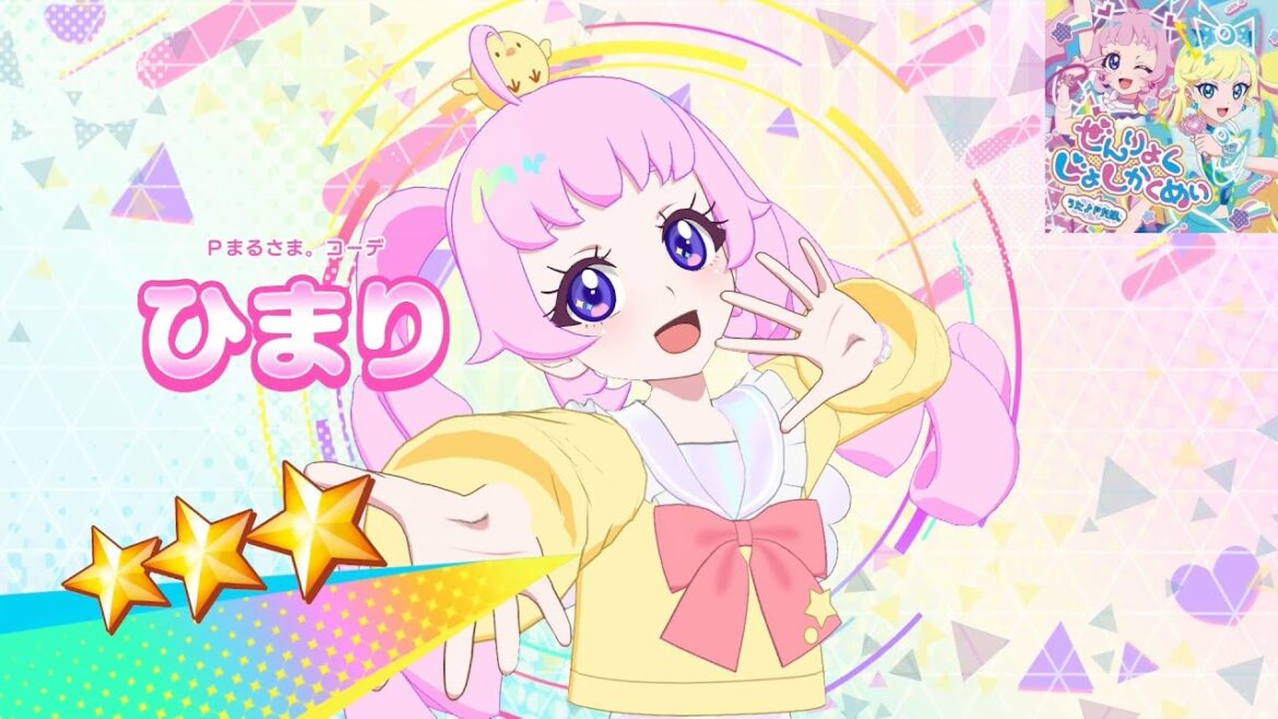 【ひみつのアイプリ】AP2-039_Ｐまるさま。コーデ_ぜんりょくじょしかくめい_ひまり