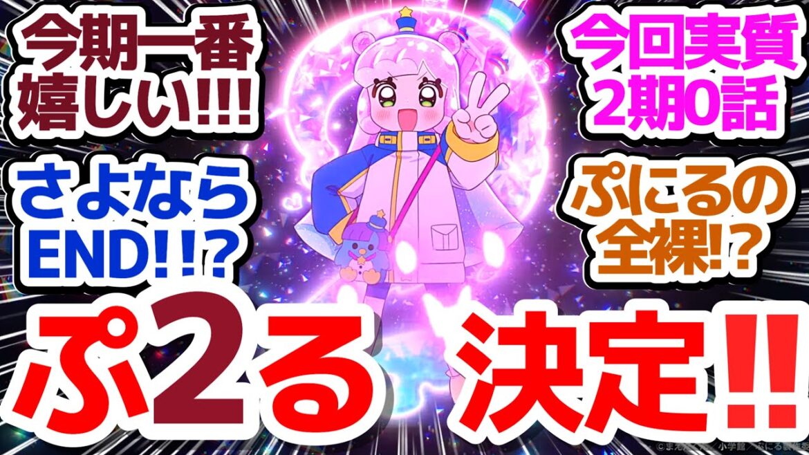 【奇跡の2期大決定!!!!】劇中でもガチさよならぷにる！？今期一番嬉しい2期が大決定なスライムアニメ『ぷにるはかわいいスライム』第12話反応集＆個人的感想【反応/感想/アニメ/X/考察】