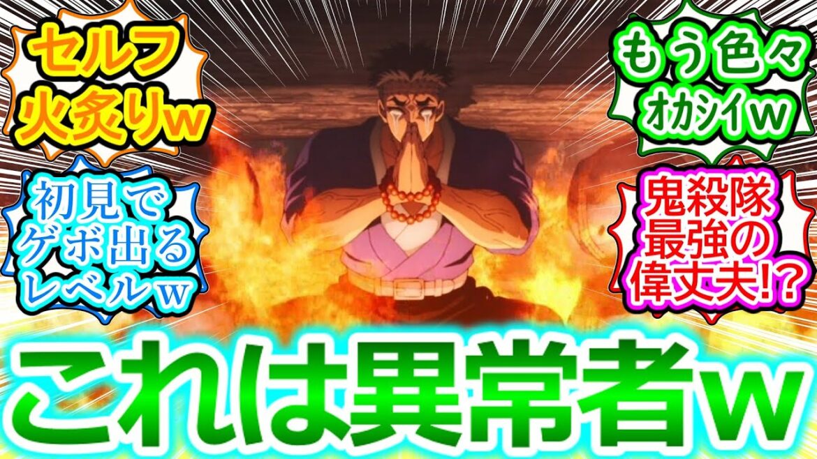 【鬼滅の刃 柱稽古編 5話 反応集】悲鳴嶼さん一人だけ頭オカシイ修行してて草ｗ【実況/意見/感想まとめ】岩柱流ブートキャンプもだいぶヤバそうな雰囲気が凄くて善逸涙目ｗ