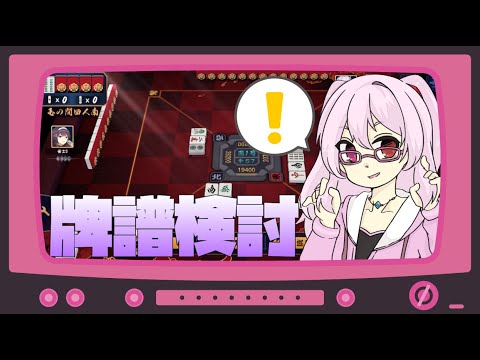 【雀魂/攻略】何切る&牌譜検討#80【W魂天/稚児】 【雀魂/攻略】何切る&牌譜検討#80【W魂天/稚児】