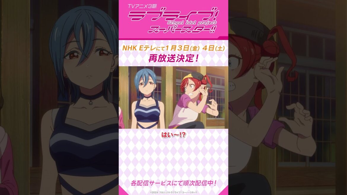「ん？部長 誰が？」／TVアニメ『ラブライブ！スーパースター!!』3期／NHK Eテレにて25年1月3日(金)・4日(土)再放送決定！#shorts #lovelive #Liella