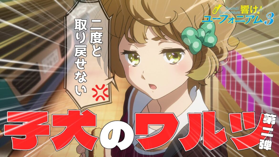 【響け！ユーフォニアム】「愛と死」は永遠のテーマ『子犬のワルツ-第二弾-』【ずんだもん解説】