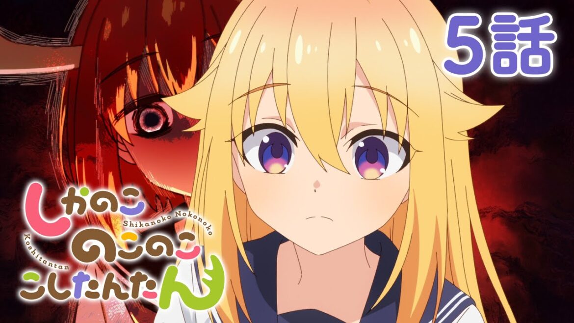 【5話】しかのこのこのここしたんたん 2024年12月30日(月)まで 全12話 期間限定イッキ見!【公式アニメ全話】#しかのこ 【5話】しかのこのこのここしたんたん 2024年12月30日(月)まで 全12話 期間限定イッキ見!【公式アニメ全話】#しかのこ