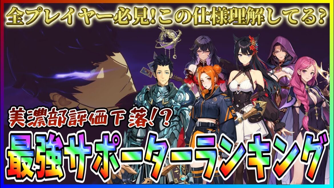 【俺アラ#279】この仕様把握してた!?美濃部が〇〇によって評価下落!最強サポーターランキング!