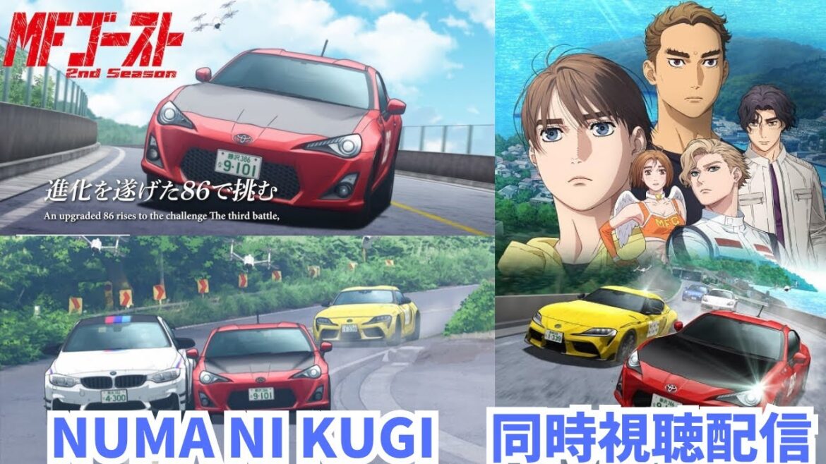 MFゴースト　2nd Season Turn24 同時視聴配信