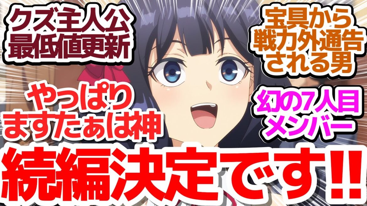 【嘆きの亡霊 最終回】最後までクズなクライさんだったけど終わり良ければ全て良し！そして続編決定ｷﾀ━(ﾟ∀ﾟ)━!!『嘆きの亡霊は引退したい』第13話反応集＆個人的感想【反応/感想/アニメ/X/考察】