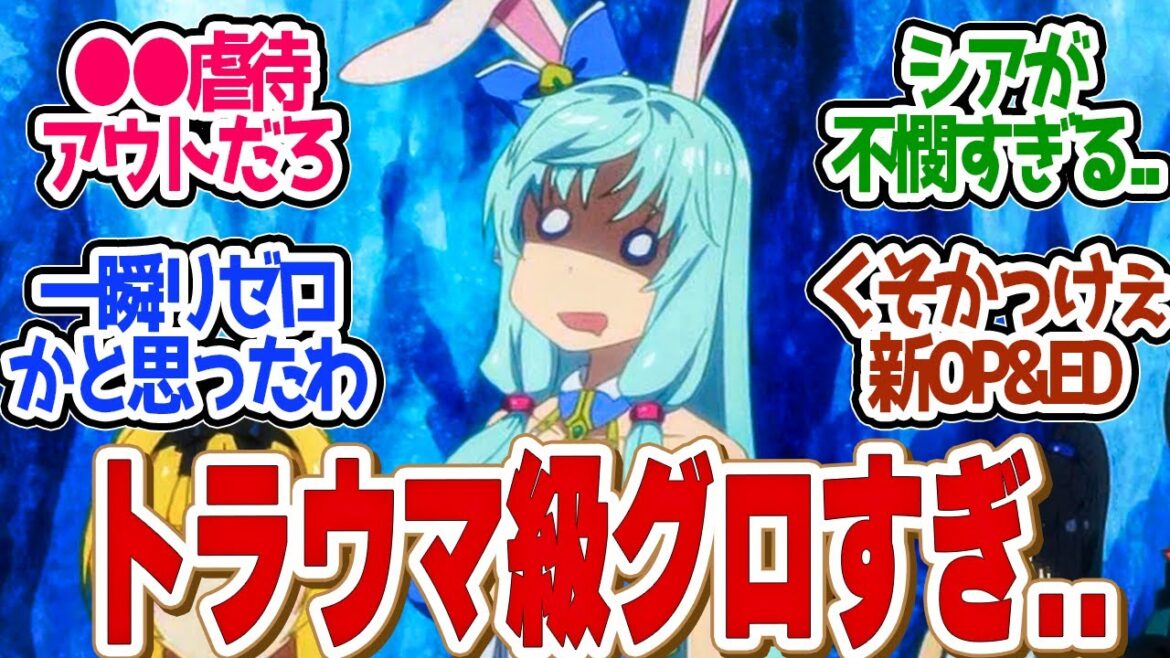 【 ありふれた 10話 】閲覧注意！●●襲来がグロすぎた！雫ちゃんメインのED可愛すぎる！第１０話の読者の反応集【 アニメ ありふれた職業で世界最強 season 3 】