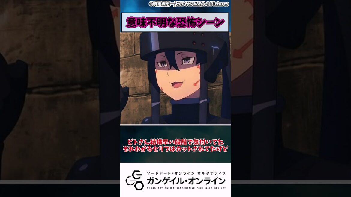 【ガンゲイル・オンラインⅡ】意味不明な恐怖シーン　#shorts #アニメ #ggo