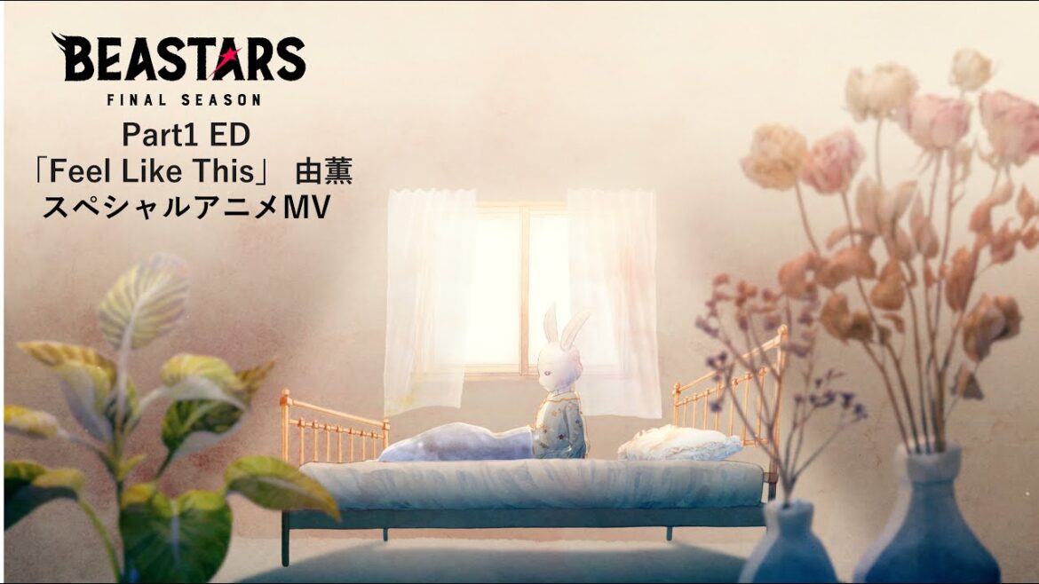 由薫（YU-KA）「Feel Like This」アニメ『BEASTARS FINAL SEASON』Part1 エンディング主題歌/スペシャルアニメMV