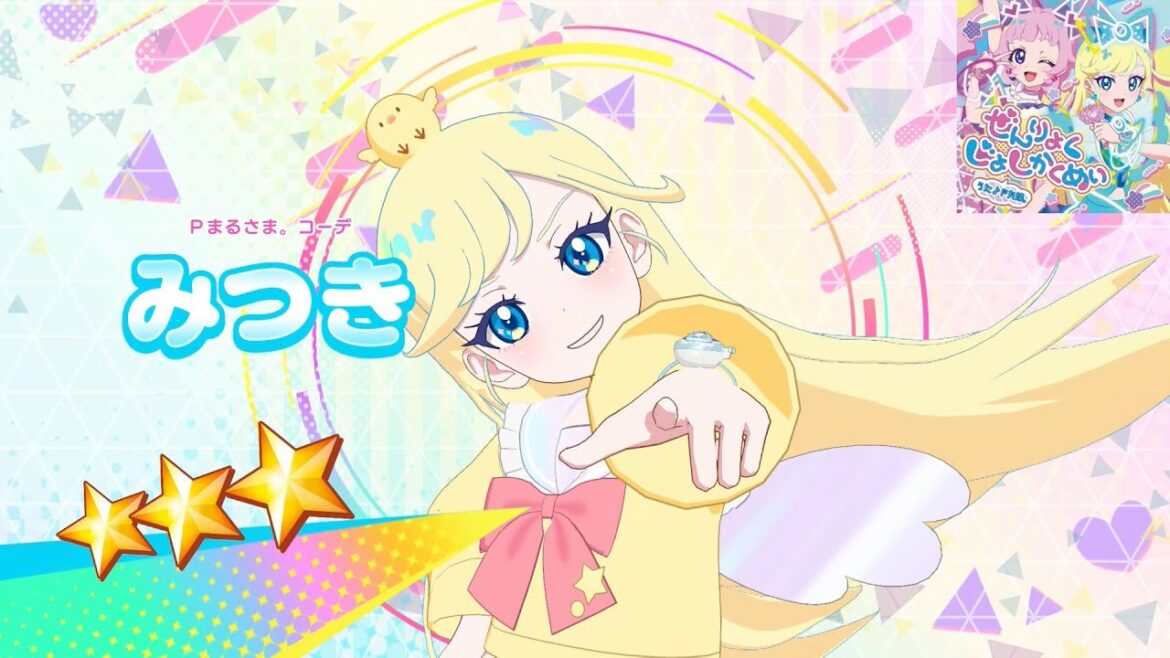 【ひみつのアイプリ】AP2-040_Ｐまるさま。コーデ_ぜんりょくじょしかくめい_みつき