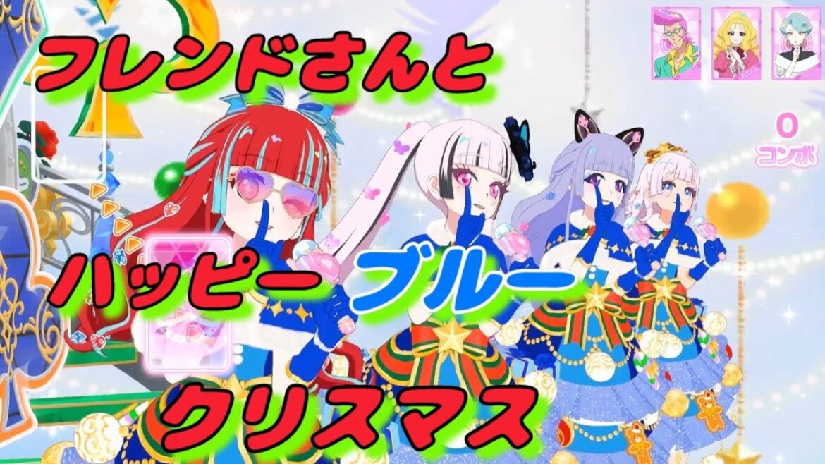 【ひみつのアイプリ】恒例？の全員ブルー統一でクリスマス・カルテット  カルテットスター