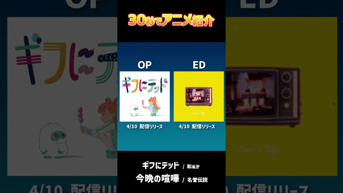 30秒でアニメ紹介「変人のサラダボウル」#2024春アニメ #shorts