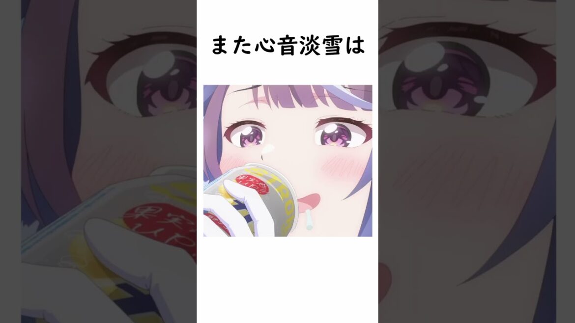 【雑学】心音淡雪に関する雑学　#shorts  #雑学