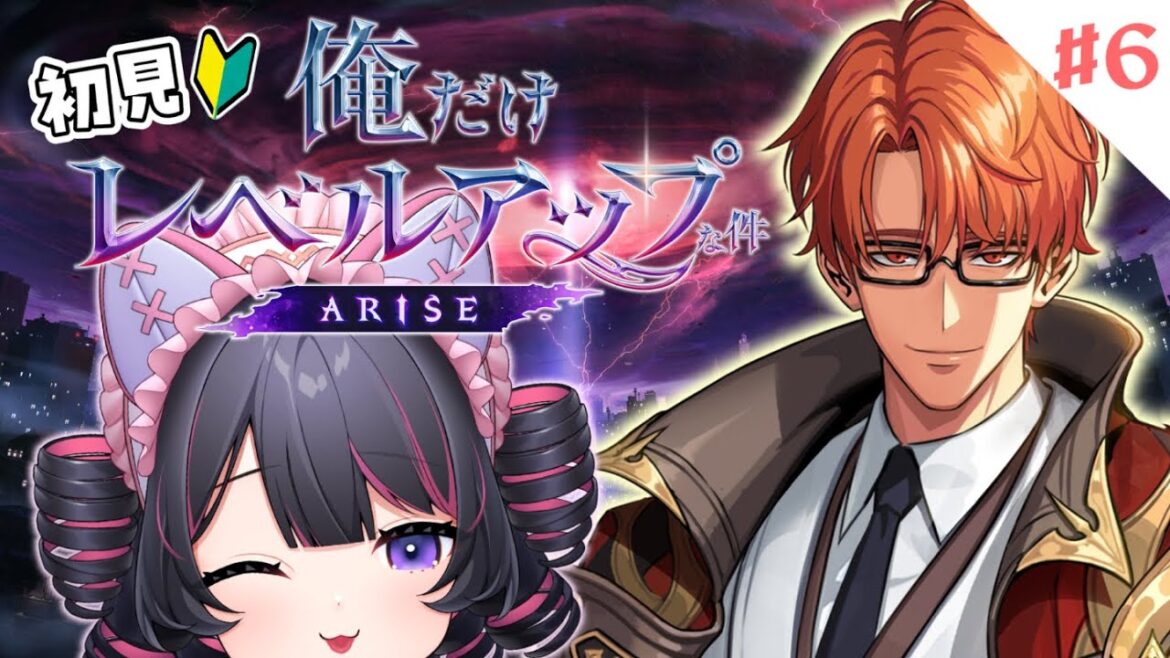 【 俺だけレベルアップな件:ARISE 】⑥┊完全初見🔰であそぶ#俺アラ 🤍クリスマスイヴもメインストーリー進めてくよ~~🐶🐶🐶 #PR 【 犬護やや 】