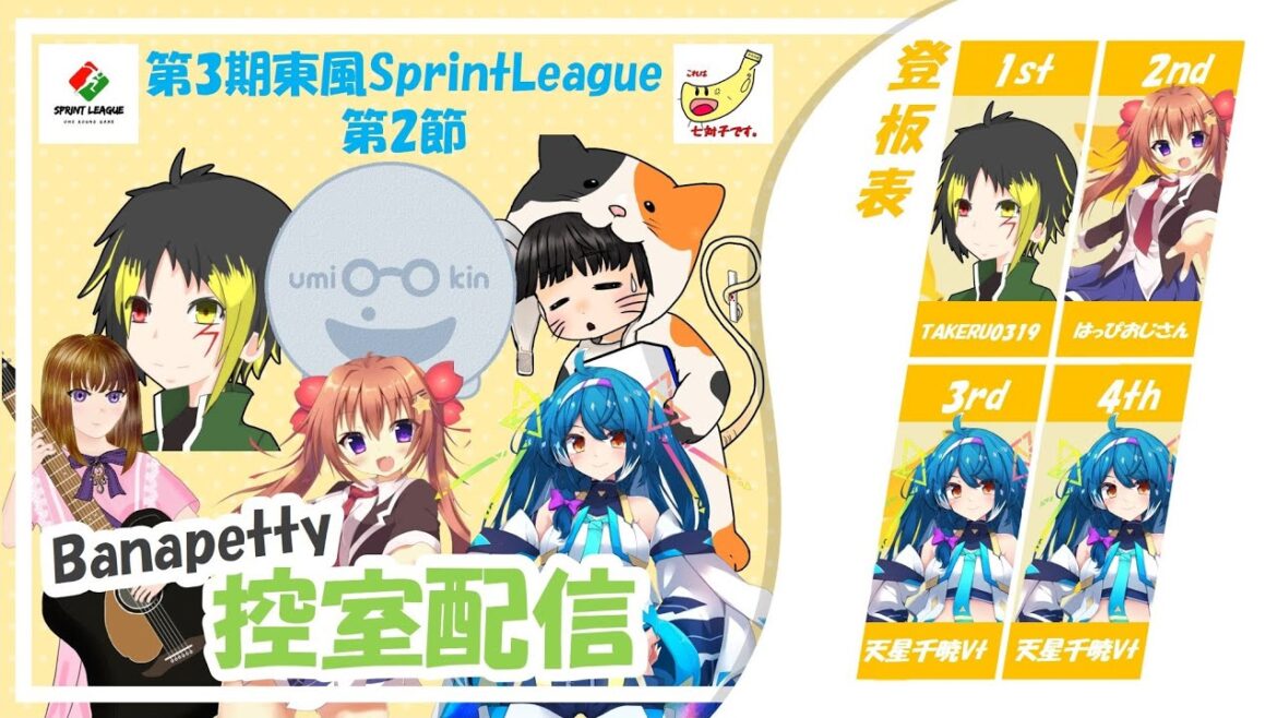 【#雀魂】【#第3期東風SprintLeague】第02節 #Banapetty 控室配信 【#雀魂】【#第3期東風SprintLeague】第02節 #Banapetty 控室配信