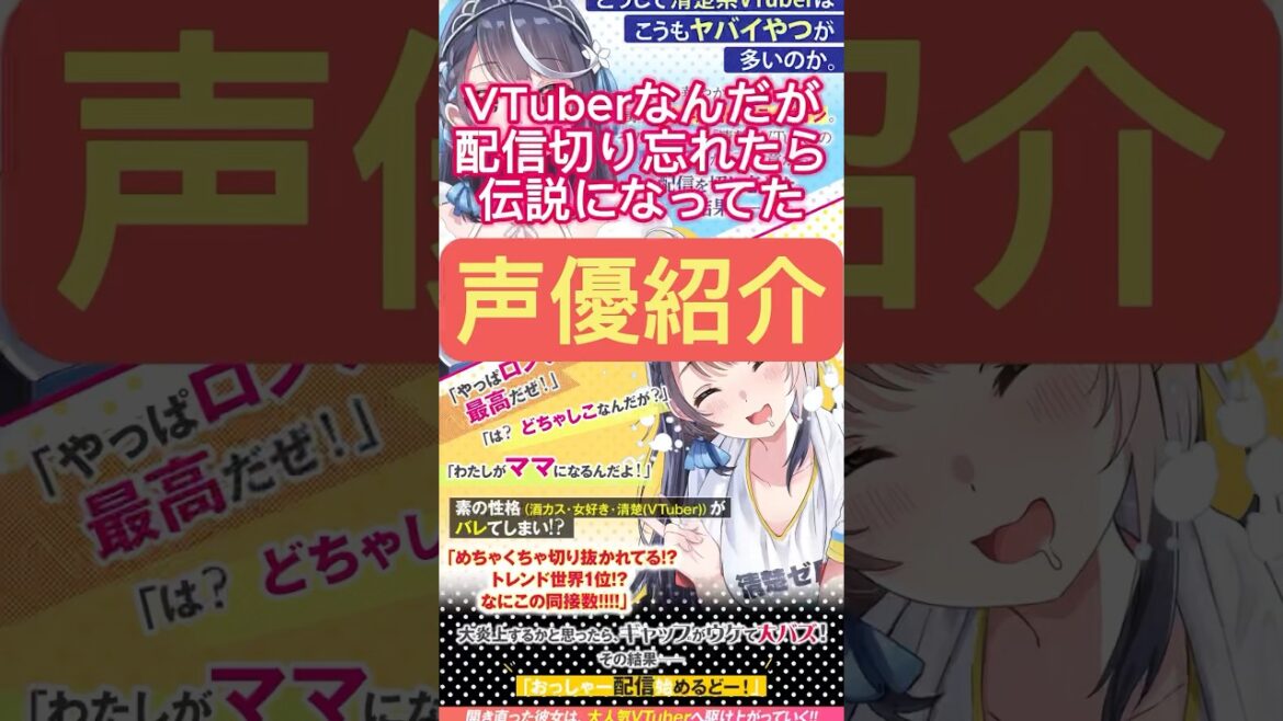 【ぶいでん】VTuberなんだが配信切り忘れたら伝説になってた【アニメ化】 #shorts #vtuber #アニメ