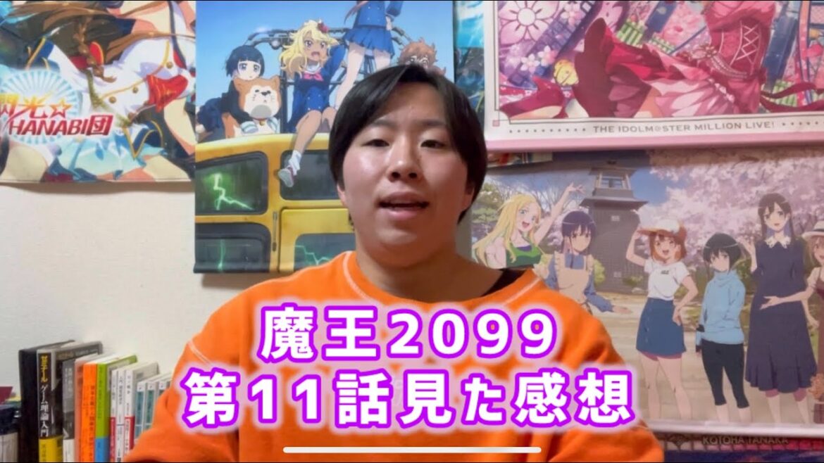 【驚きの展開】魔王2099第11話見た感想