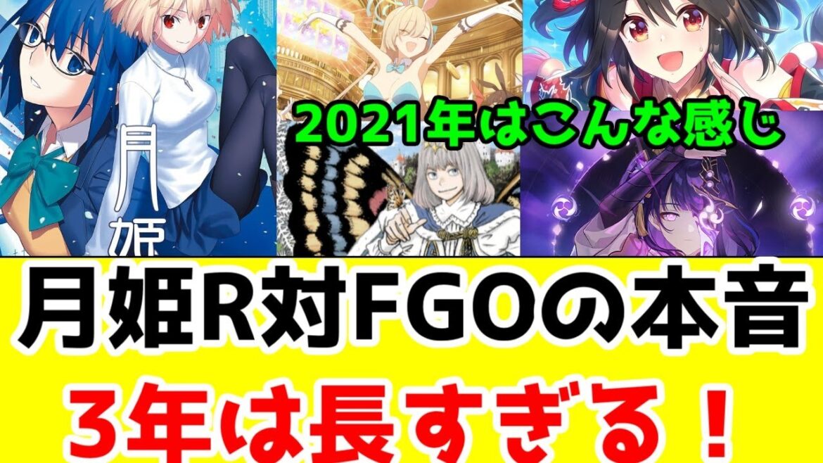 【FGO考察】月姫R発売から3年過ぎたので、率直な感想を語る【赤庭まで4年以上は待たせ過ぎじゃい】【ブルアカ・ウマ娘・原神との時期的な比較】 【FGO考察】月姫R発売から3年過ぎたので、率直な感想を語る【赤庭まで4年以上は待たせ過ぎじゃい】【ブルアカ・ウマ娘・原神との時期的な比較】