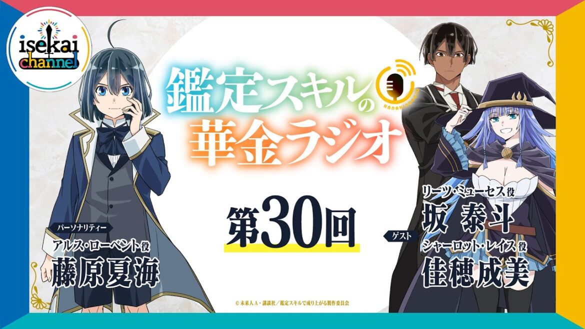 第30回「鑑定スキルの華金ラジオ」