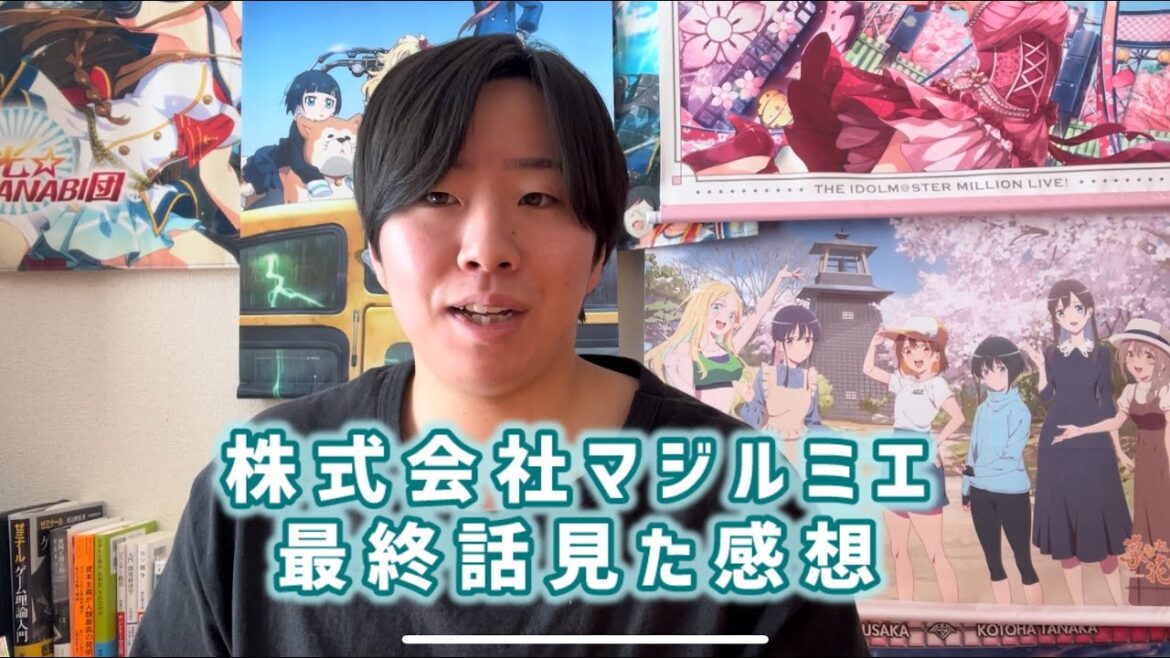 【二期決定！】株式会社マジルミエ最終話見た感想