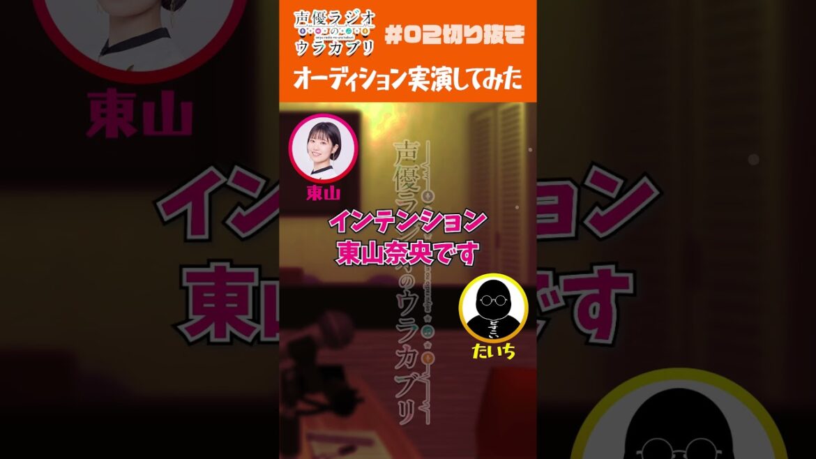 声優ラジオのウラカブリ#02その②