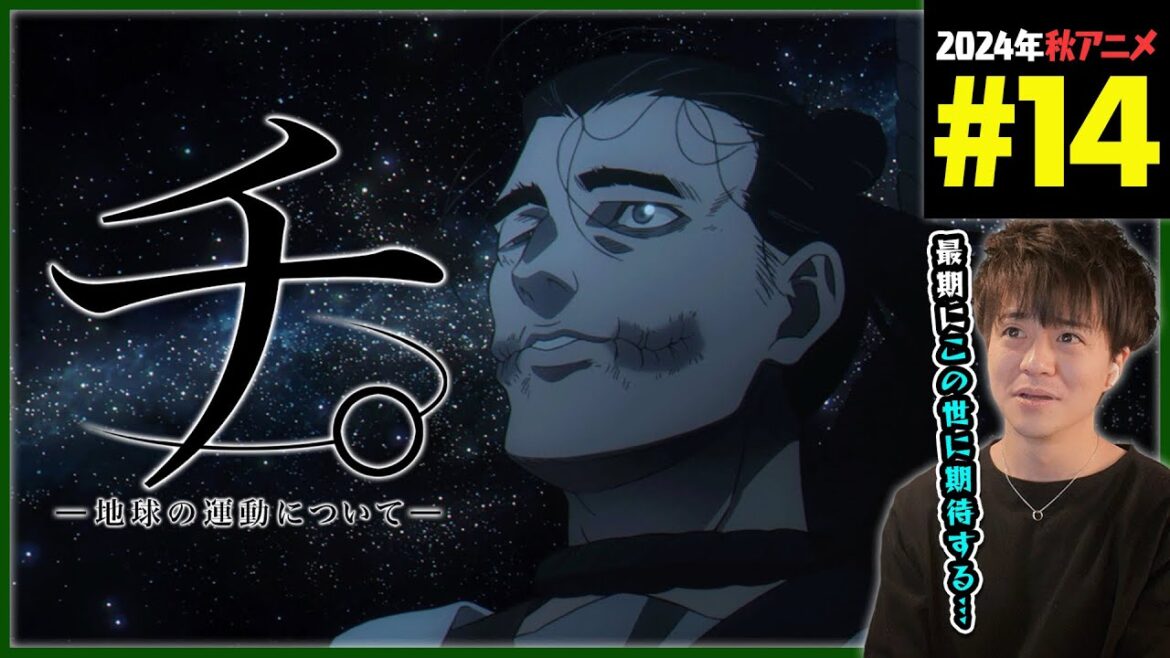 チ。地球の運動について 第14話 同時視聴 アニメリアクション “Orb: On the Movements of the Earth” Episode 14 Anime Reaction