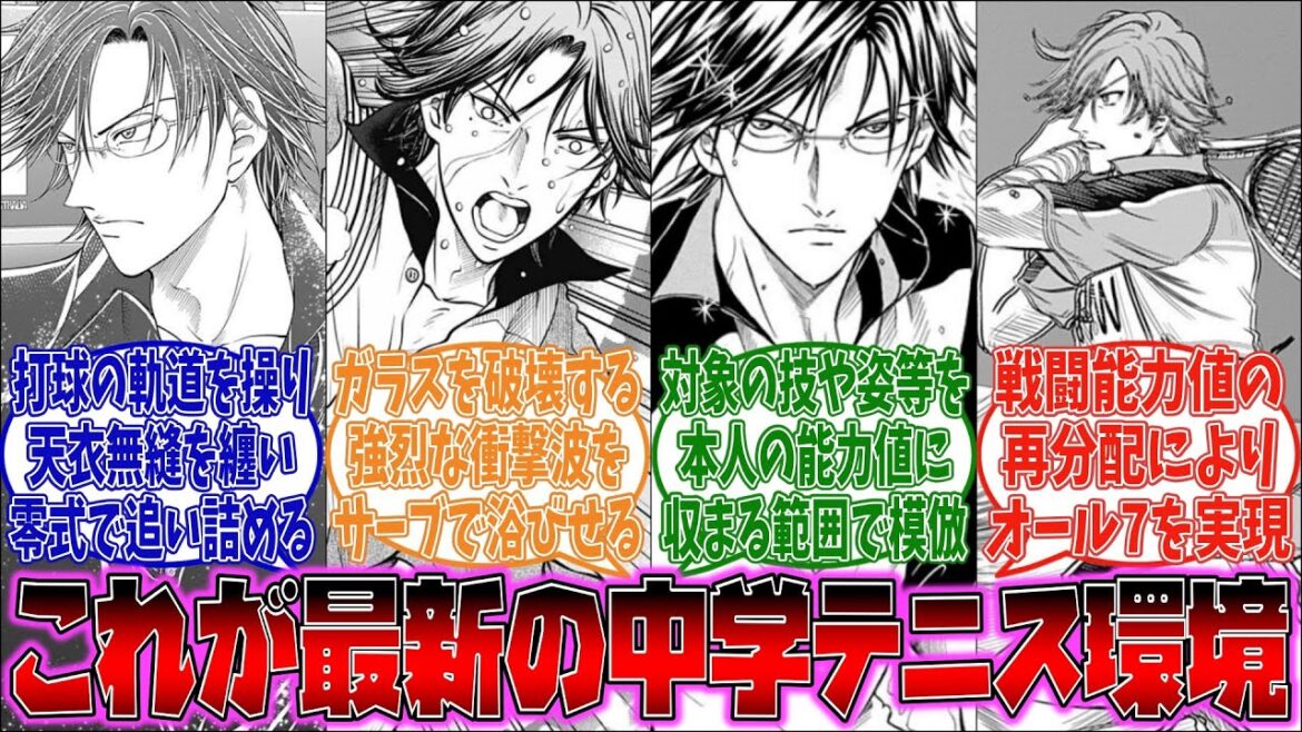 【テニプリ】ネット民が作成した新テニ中学生最強ランキング【新テニスの王子様】 【テニプリ】ネット民が作成した新テニ中学生最強ランキング【新テニスの王子様】