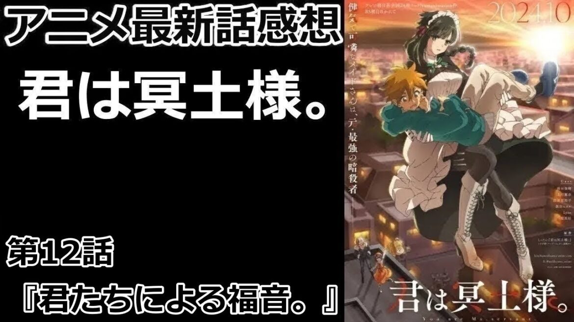 【感想】深読みの人好君【君は冥土様。】【レビュー】