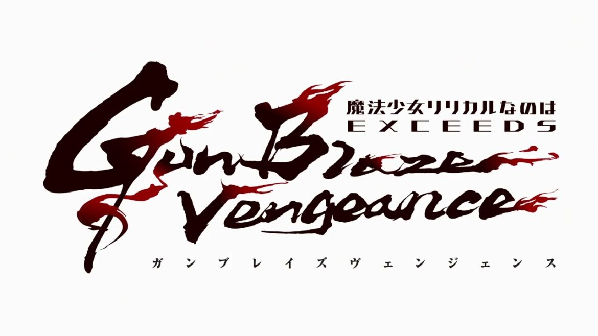 完全新作TVアニメーション「魔法少女リリカルなのは EXCEEDS Gun Blaze Vengeance」制作決定! 完全新作TVアニメーション「魔法少女リリカルなのは EXCEEDS Gun Blaze Vengeance」制作決定!