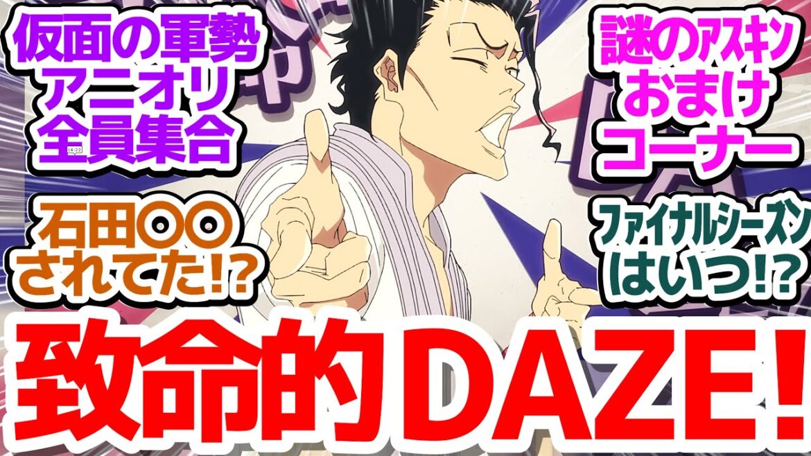 【ブリーチ3期最終回】アニオリ盛り盛りでジェラルドアスキンハッシュ戦！昔懐かしきおまけコーナーも復活！？『BLEACH 千年血戦篇-相剋譚-』第39話＆第40話反応集＆個人的感想