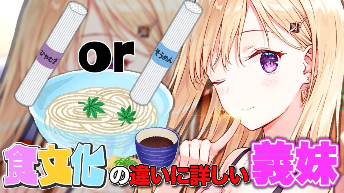 【アニメ】食文化の違いに詳しすぎる義理の妹【義妹生活】 【アニメ】食文化の違いに詳しすぎる義理の妹【義妹生活】