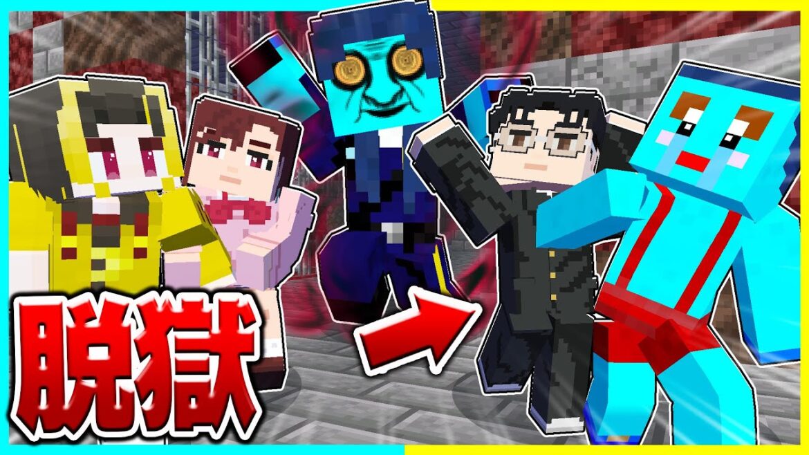 オカルンとモモちゃんが捕まった!?助け出せ!【ダンダダン脱獄】【まいくら / マインクラフト】 オカルンとモモちゃんが捕まった!?助け出せ!【ダンダダン脱獄】【まいくら / マインクラフト】