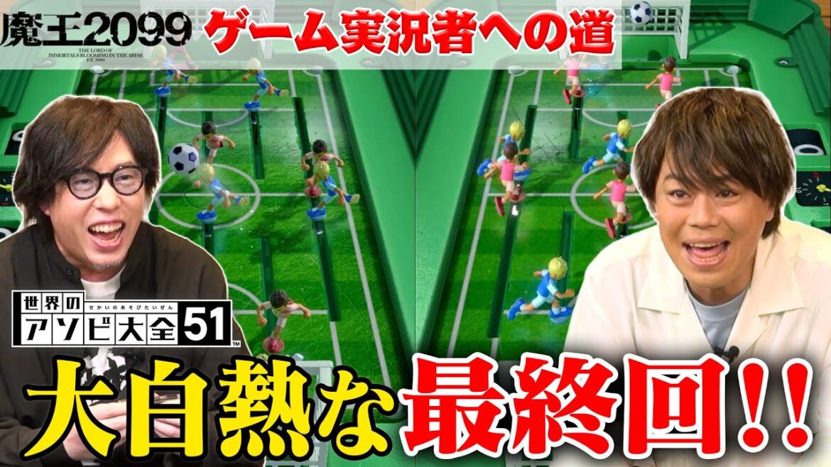 「日野聡&浪川大輔 ゲーム実況者への道」#10(最終回) | アニメ『魔王2099』連動企画 「日野聡&浪川大輔 ゲーム実況者への道」#10(最終回) | アニメ『魔王2099』連動企画