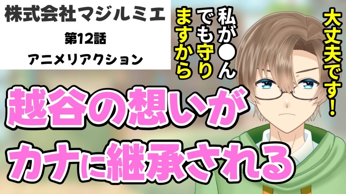 【株式会社マジルミエ】第12話　同時視聴　アニメリアクション