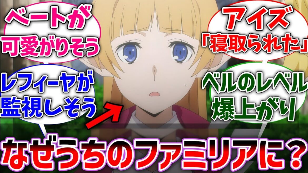 【ダンまち】ここだけベルがロキファミリアに一時的に入隊した世界線に対するネットの反応集【ダンジョンに出会いを求めるのは間違っているだろうか】【反応集】【アニメ】【考察】